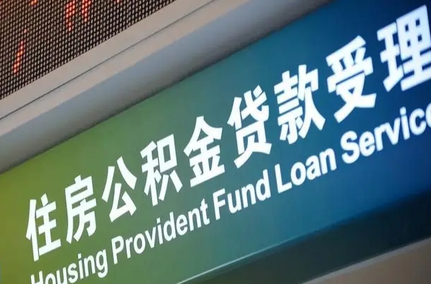 响水公积金提取中介先垫资（提公积金中介违法吗）